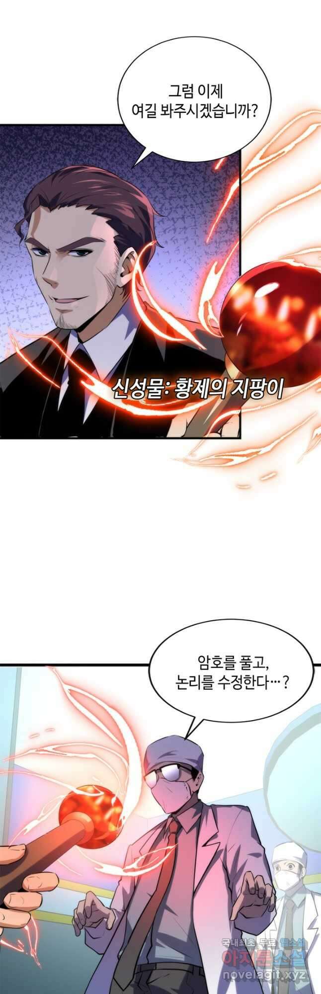 신이되다 - 크툴루신화 222화 10