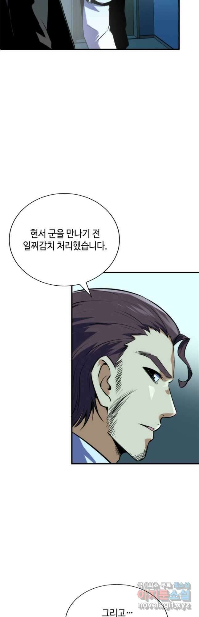 신이되다 - 크툴루신화 222화 14