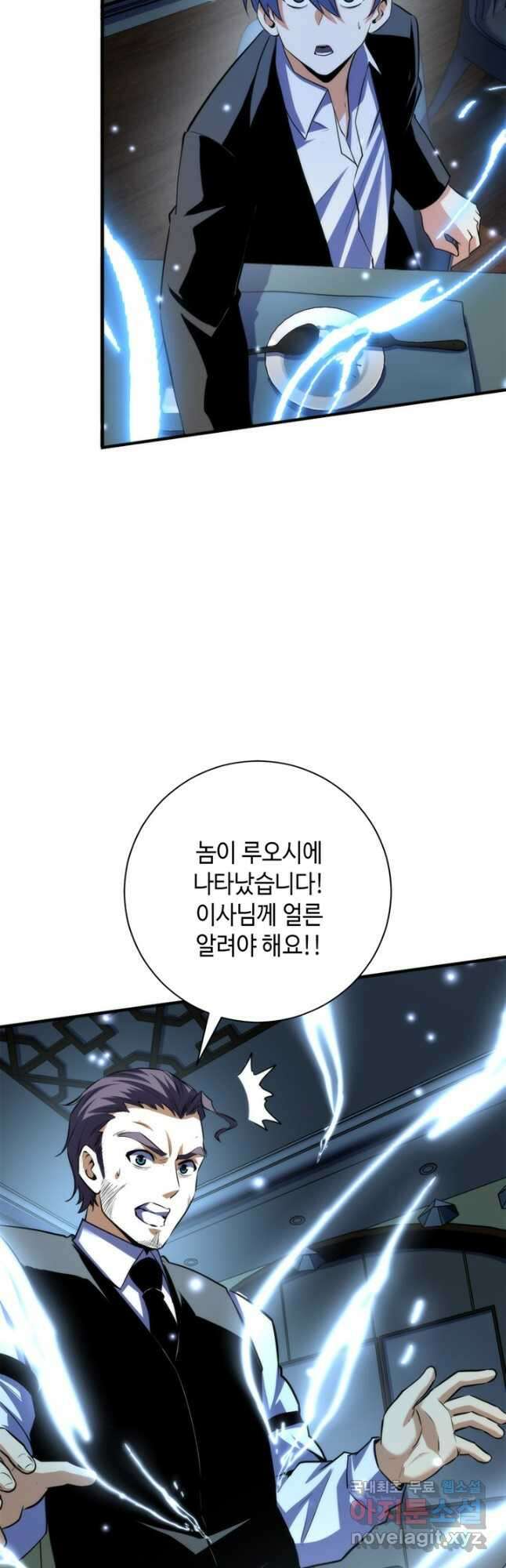 신이되다 - 크툴루신화 222화 38