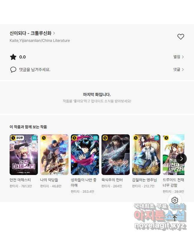 신이되다 - 크툴루신화 222화 40