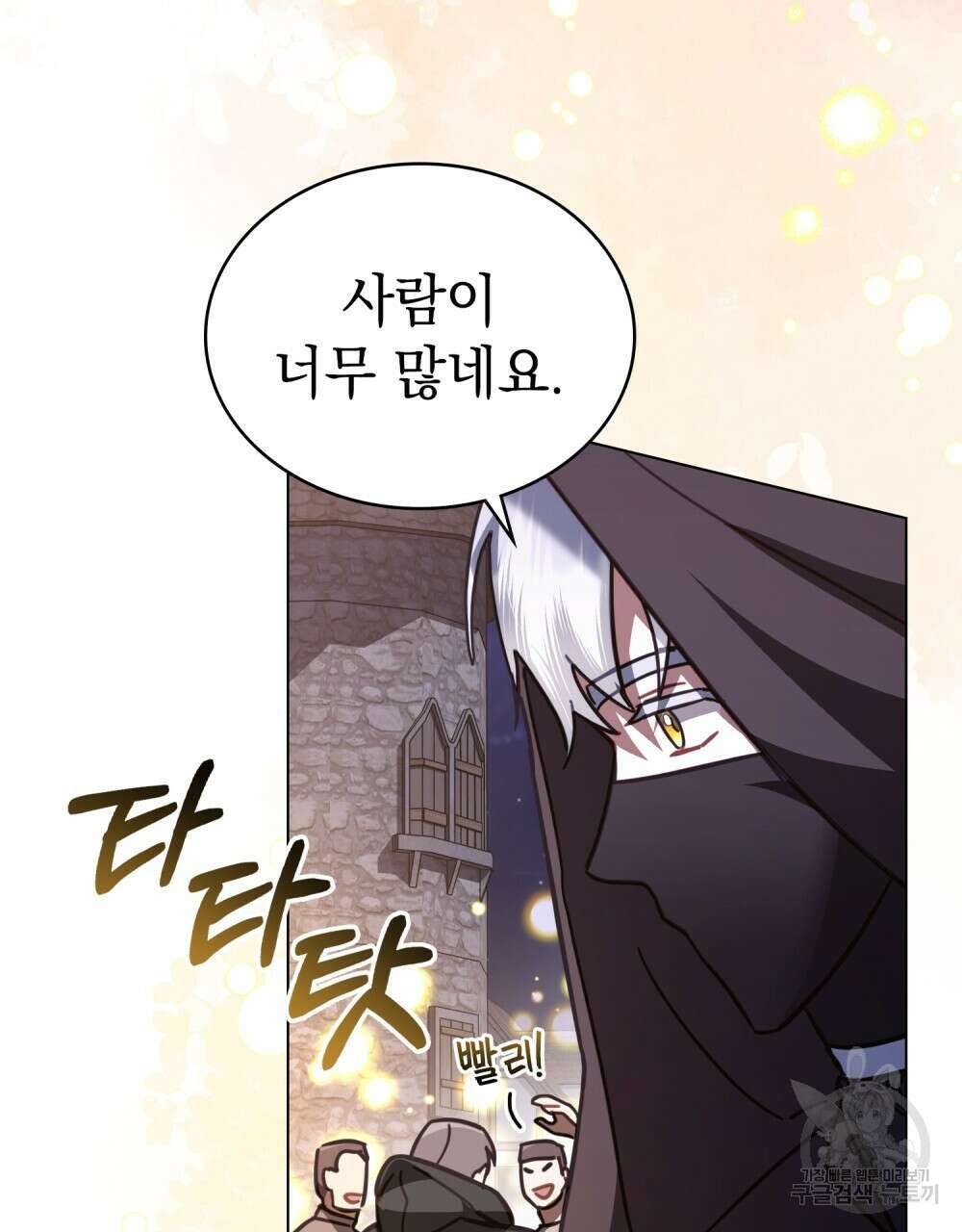 나의 데드 엔딩 후에 19화 6