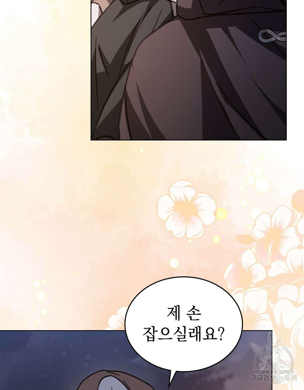 나의 데드 엔딩 후에 19화 7