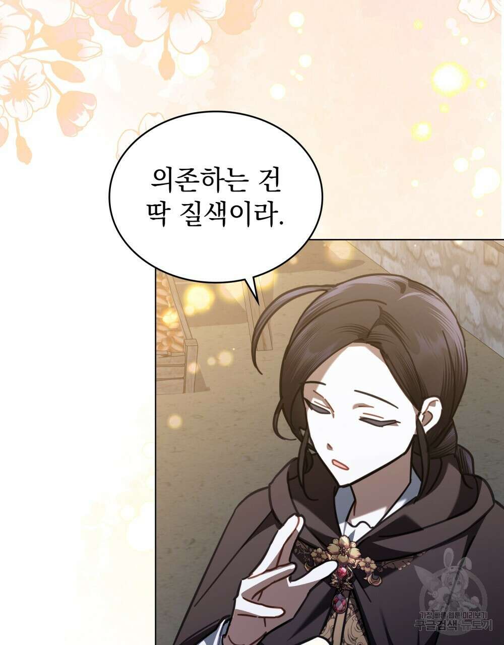 나의 데드 엔딩 후에 19화 9