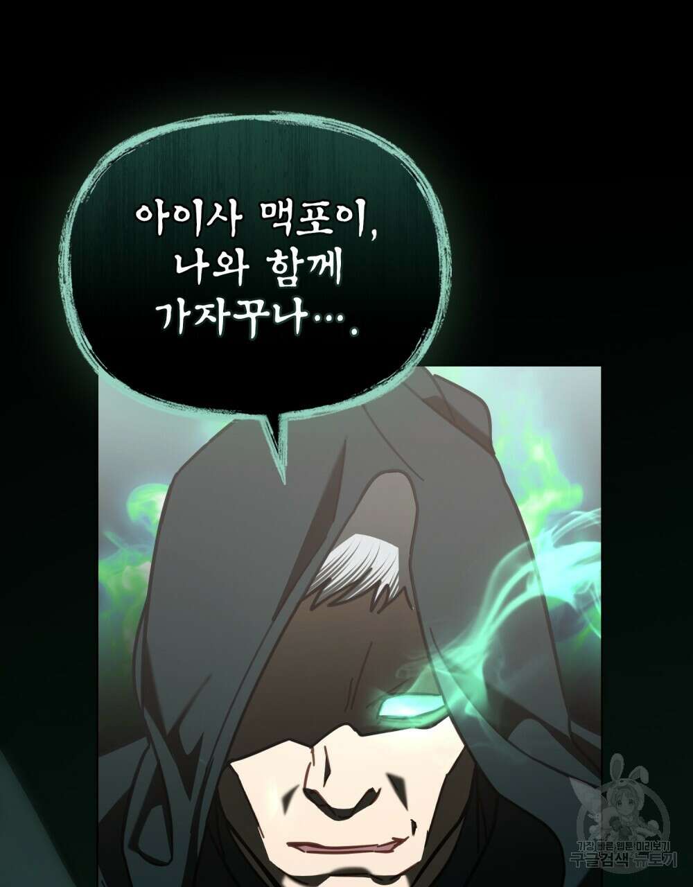나의 데드 엔딩 후에 19화 12