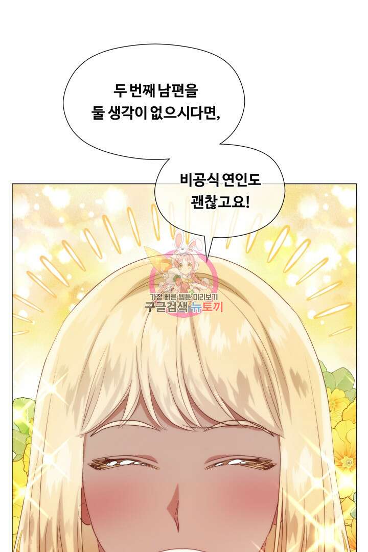 엑스트라는 과도한 집착을 사절합니다 외전 3화 1