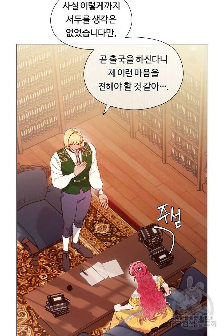 엑스트라는 과도한 집착을 사절합니다 외전 3화 3