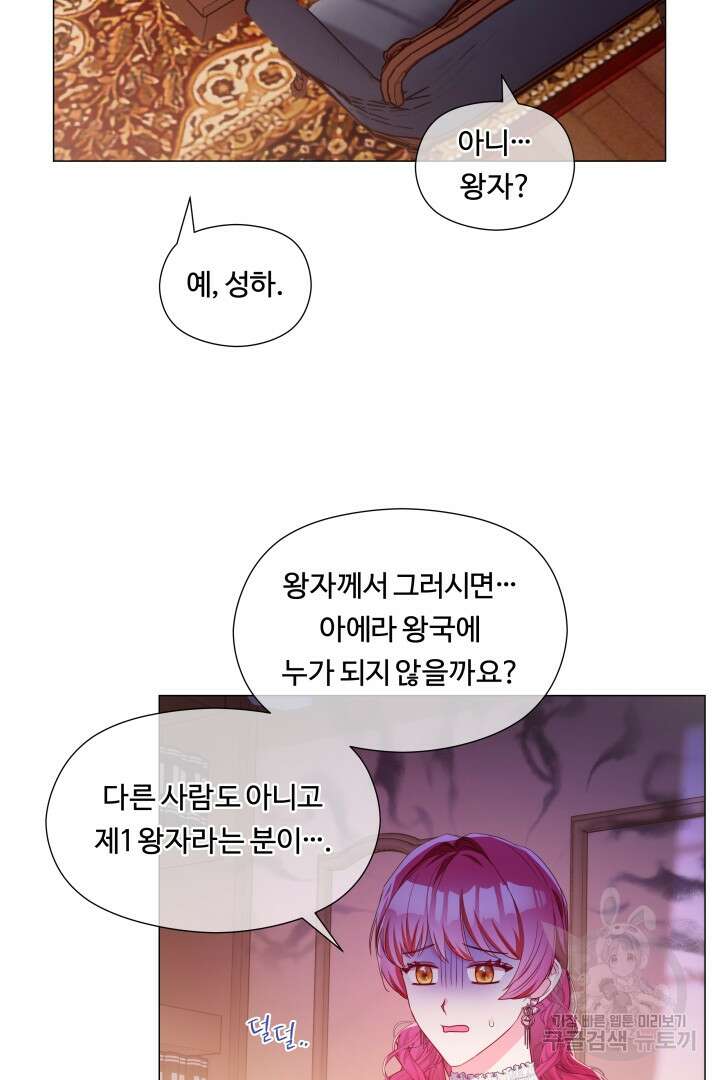 엑스트라는 과도한 집착을 사절합니다 외전 3화 4