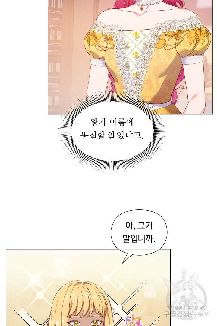 엑스트라는 과도한 집착을 사절합니다 외전 3화 5