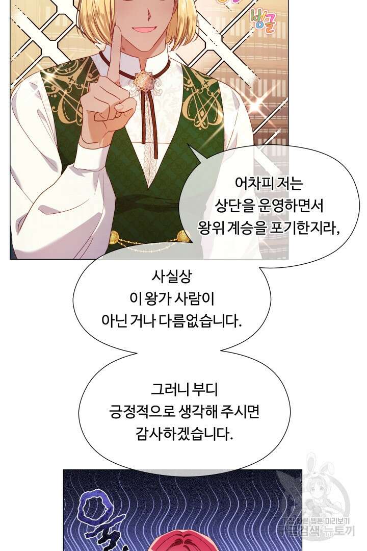 엑스트라는 과도한 집착을 사절합니다 외전 3화 6