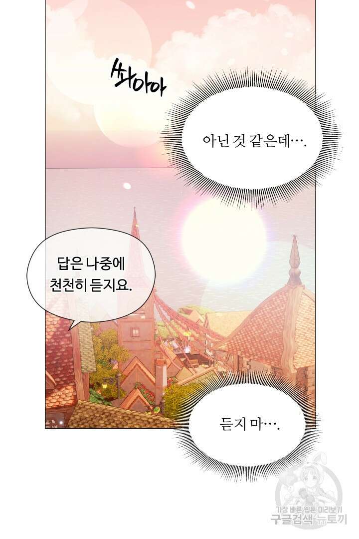 엑스트라는 과도한 집착을 사절합니다 외전 3화 8