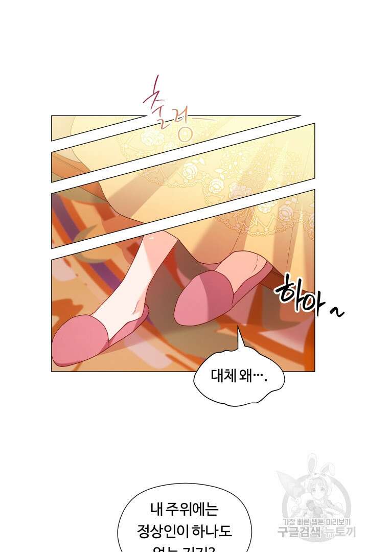 엑스트라는 과도한 집착을 사절합니다 외전 3화 9