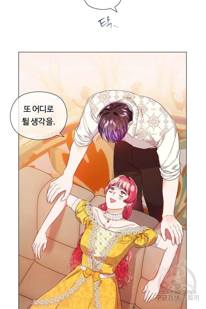 엑스트라는 과도한 집착을 사절합니다 외전 3화 11