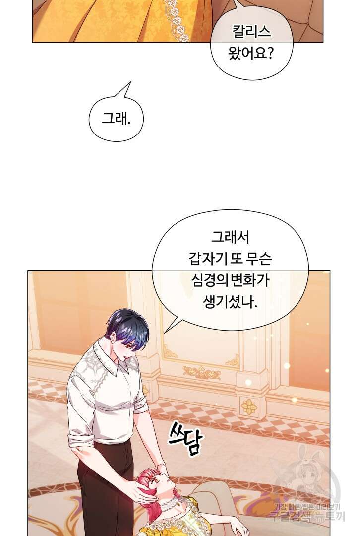 엑스트라는 과도한 집착을 사절합니다 외전 3화 12