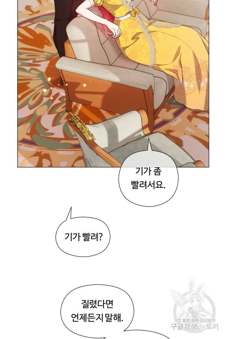 엑스트라는 과도한 집착을 사절합니다 외전 3화 13