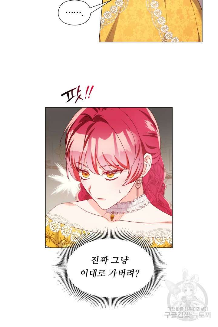 엑스트라는 과도한 집착을 사절합니다 외전 3화 15