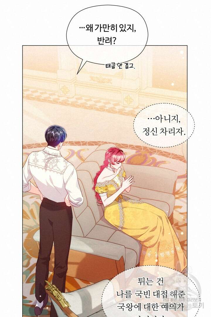 엑스트라는 과도한 집착을 사절합니다 외전 3화 16
