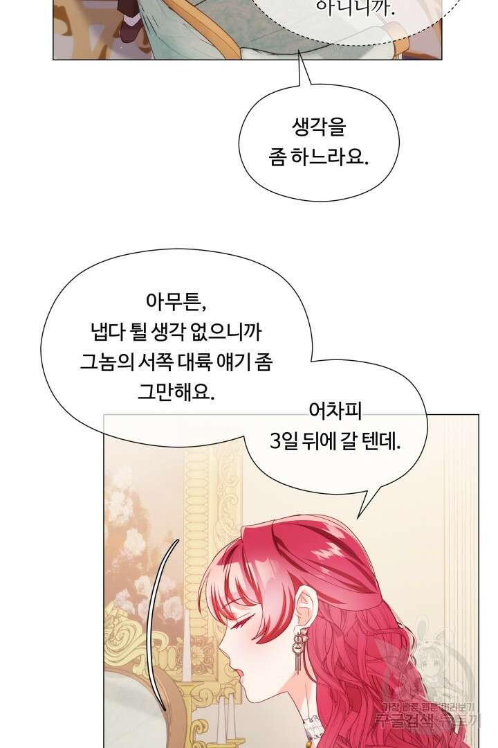 엑스트라는 과도한 집착을 사절합니다 외전 3화 17