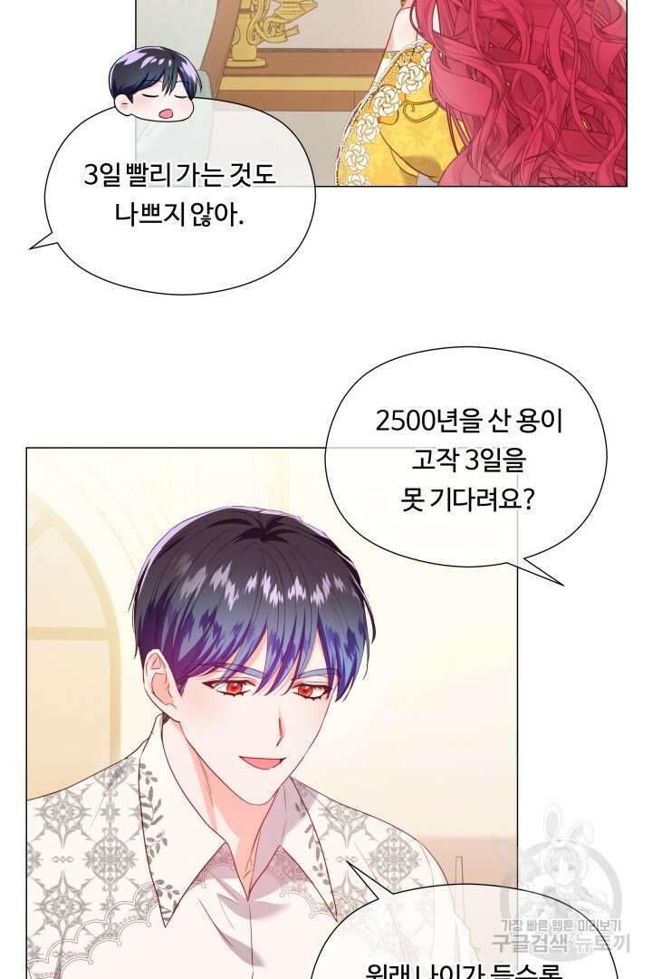 엑스트라는 과도한 집착을 사절합니다 외전 3화 18