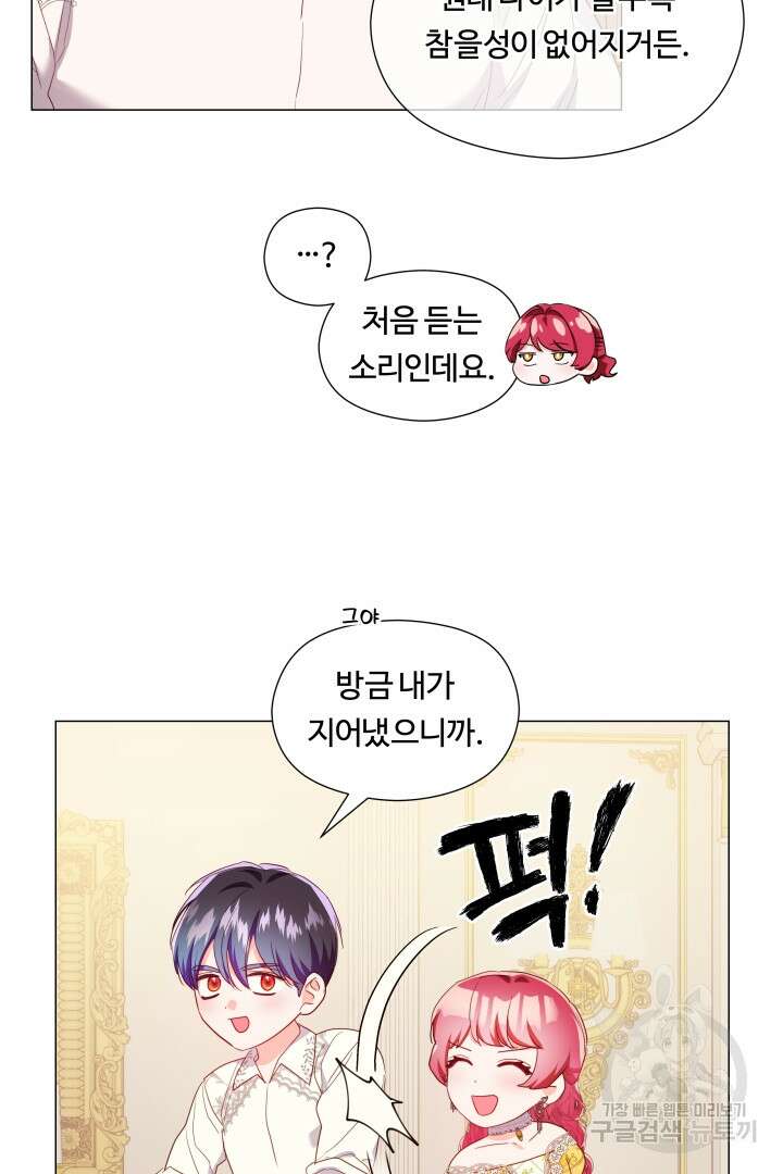 엑스트라는 과도한 집착을 사절합니다 외전 3화 19