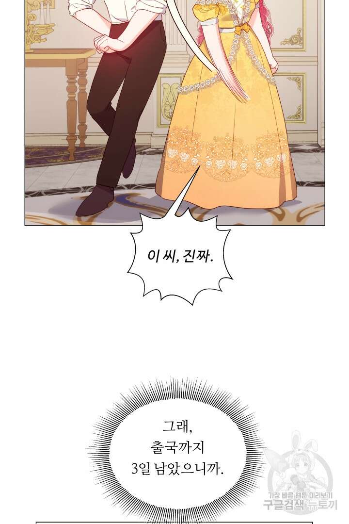 엑스트라는 과도한 집착을 사절합니다 외전 3화 20