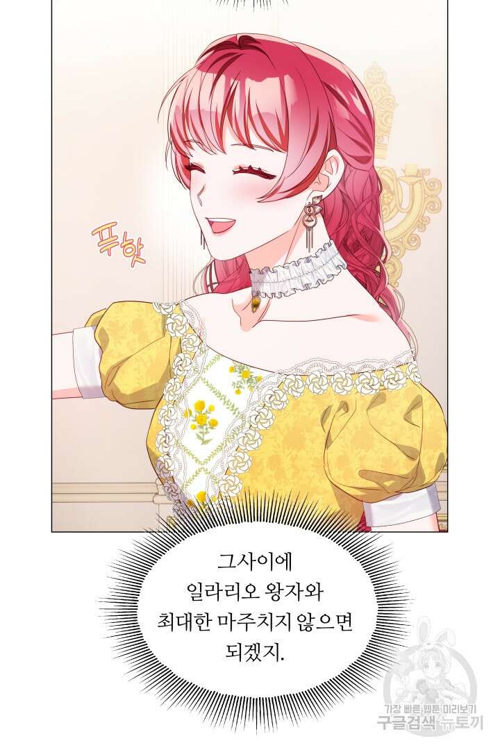 엑스트라는 과도한 집착을 사절합니다 외전 3화 21