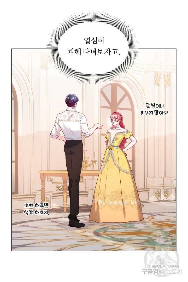 엑스트라는 과도한 집착을 사절합니다 외전 3화 22