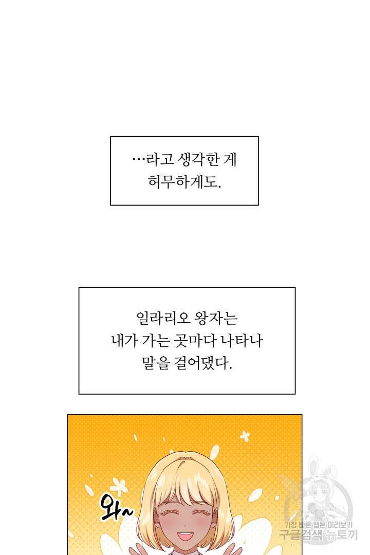 엑스트라는 과도한 집착을 사절합니다 외전 3화 24