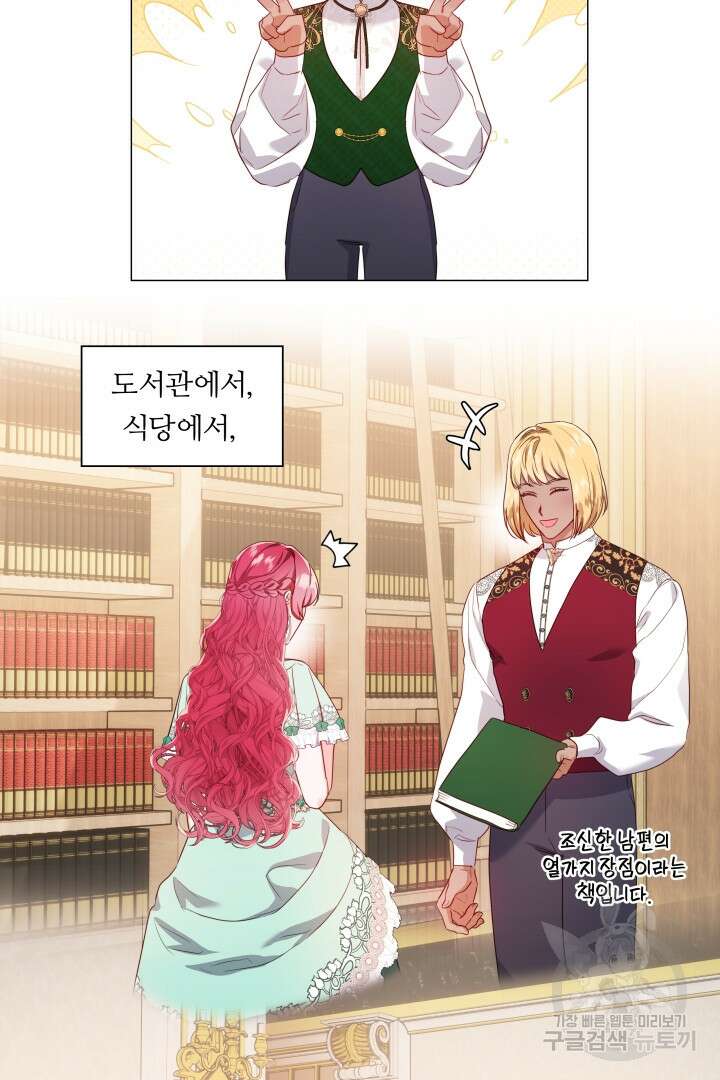 엑스트라는 과도한 집착을 사절합니다 외전 3화 25