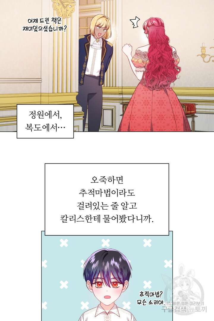 엑스트라는 과도한 집착을 사절합니다 외전 3화 26