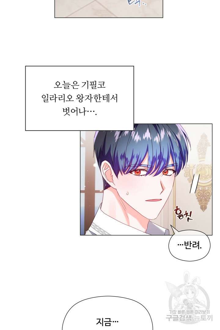 엑스트라는 과도한 집착을 사절합니다 외전 3화 28