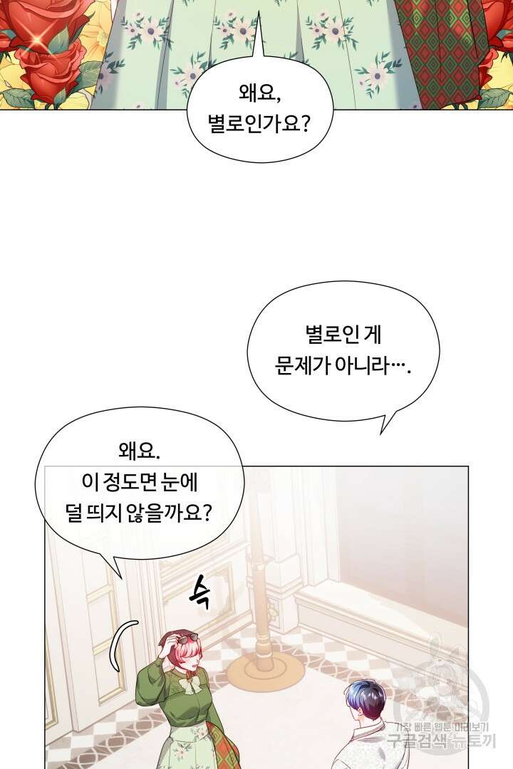 엑스트라는 과도한 집착을 사절합니다 외전 3화 30