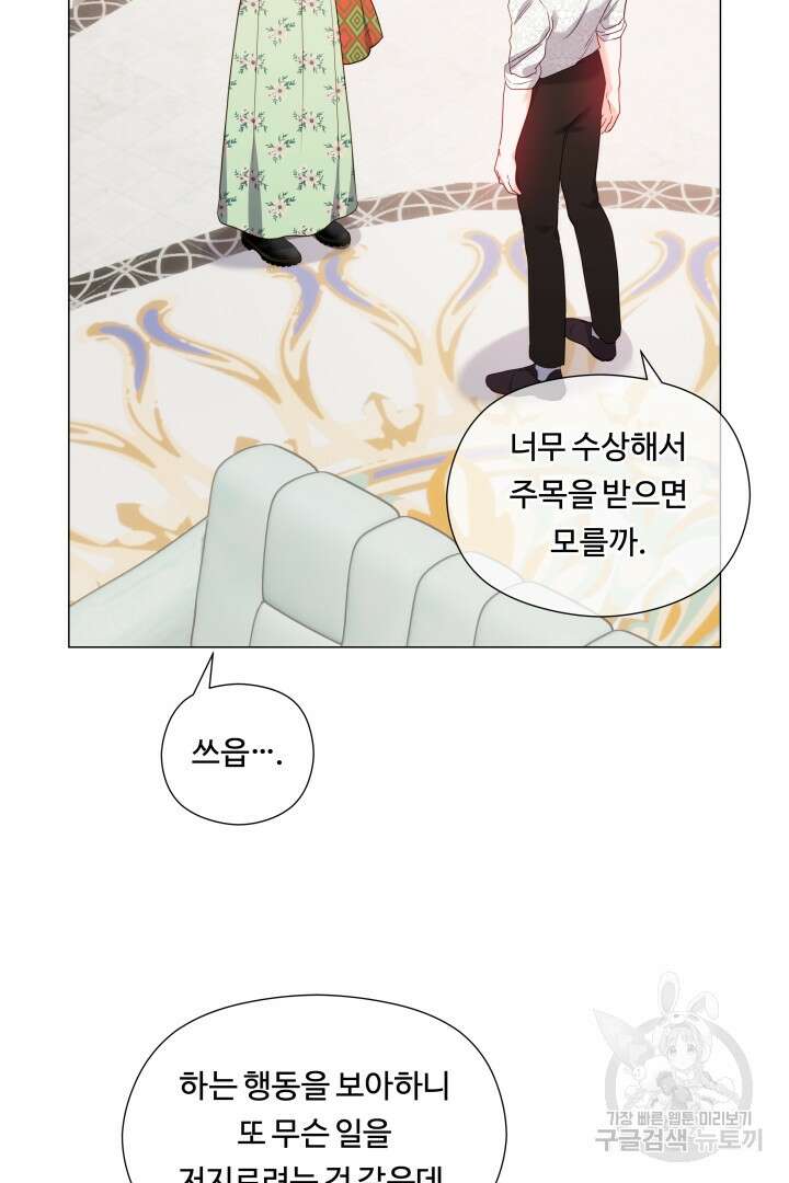 엑스트라는 과도한 집착을 사절합니다 외전 3화 31