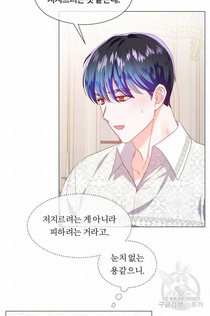 엑스트라는 과도한 집착을 사절합니다 외전 3화 32