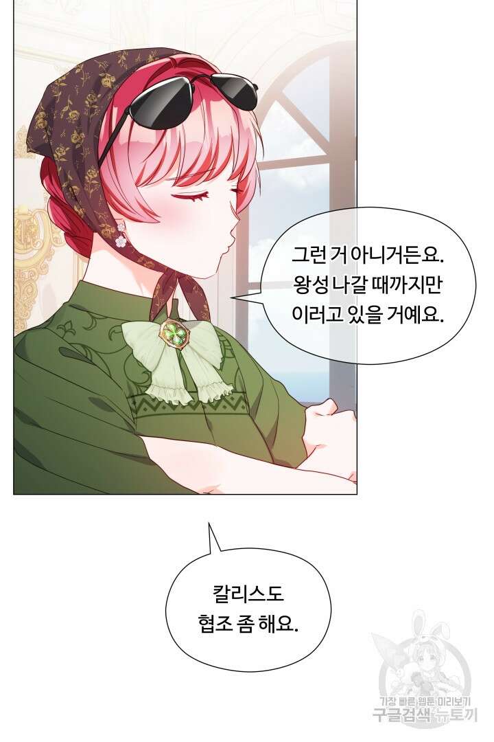 엑스트라는 과도한 집착을 사절합니다 외전 3화 33