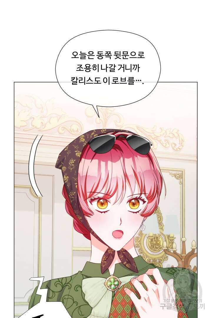 엑스트라는 과도한 집착을 사절합니다 외전 3화 34