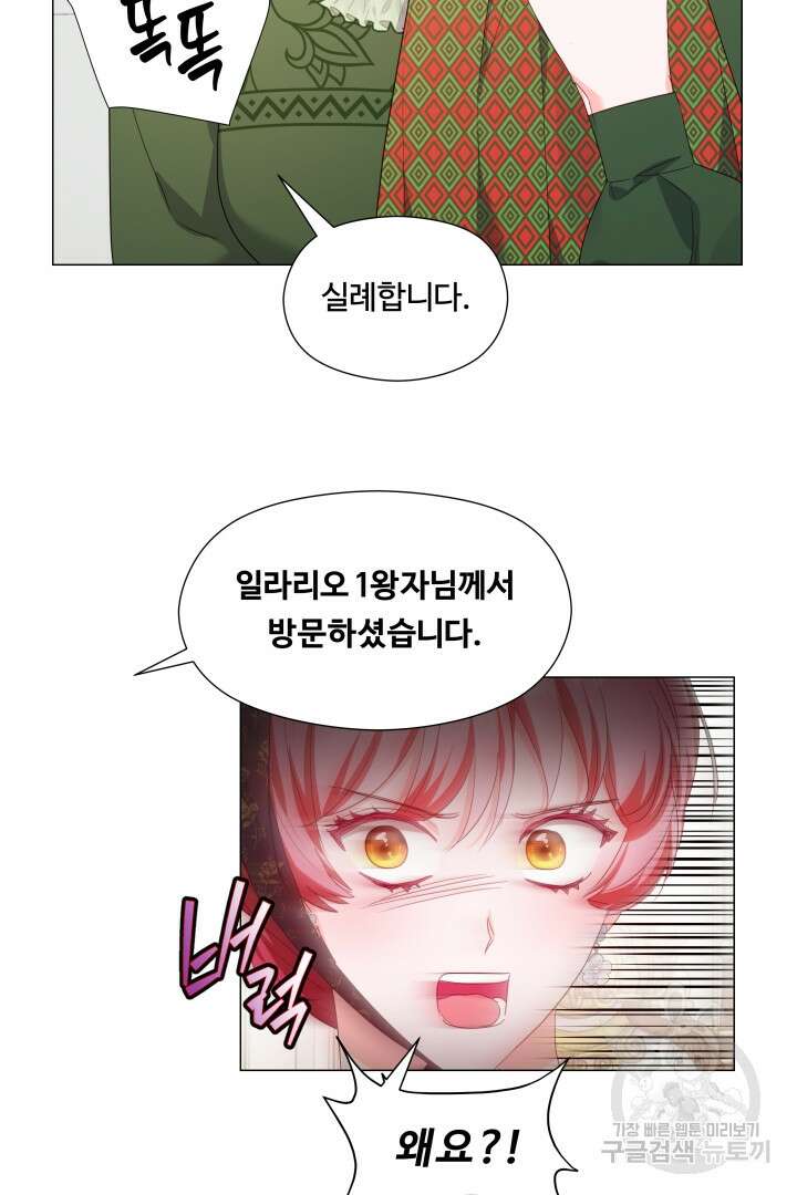 엑스트라는 과도한 집착을 사절합니다 외전 3화 35