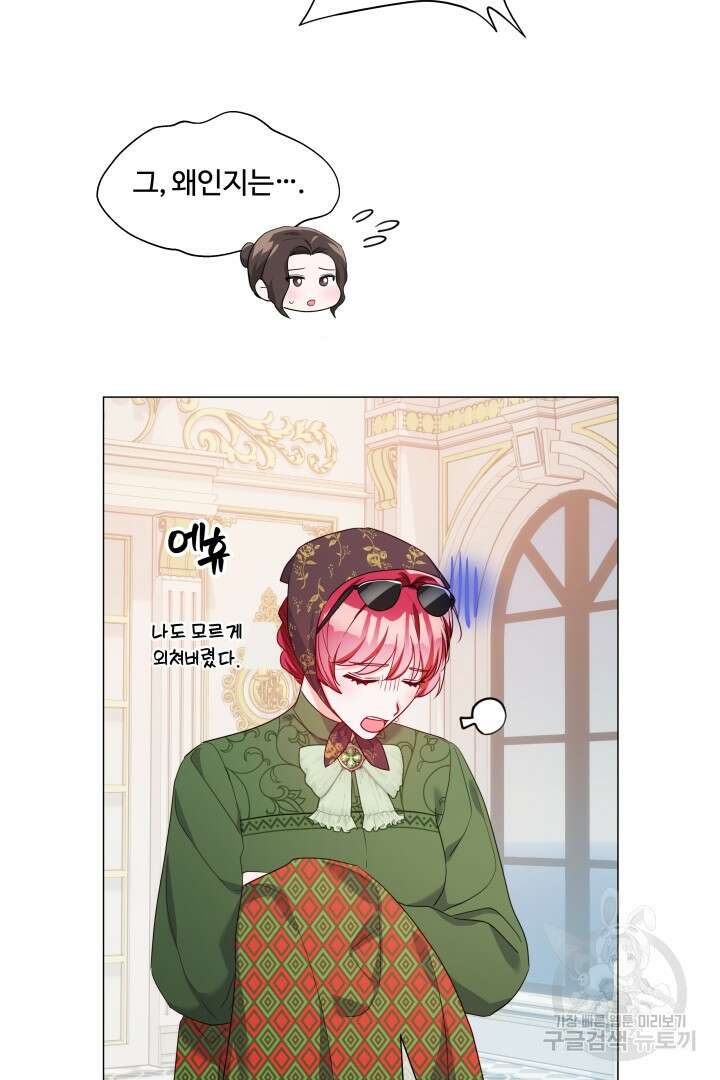 엑스트라는 과도한 집착을 사절합니다 외전 3화 36