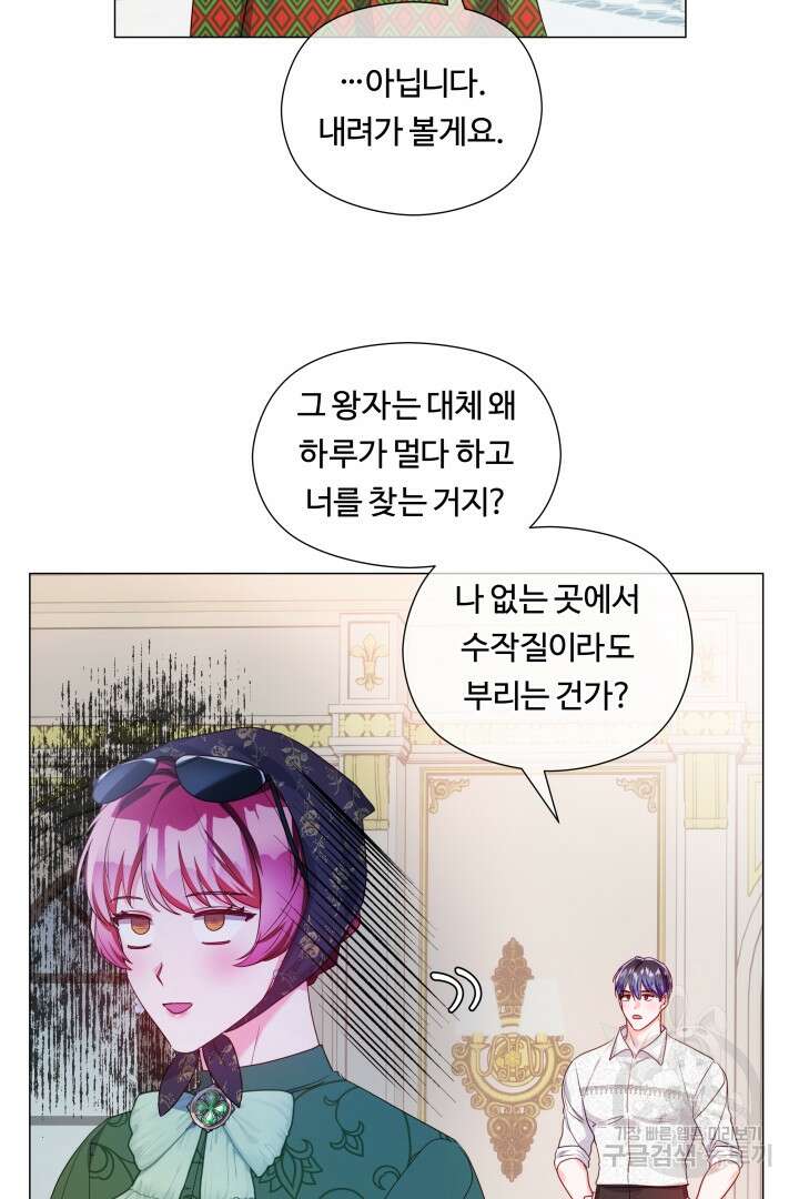 엑스트라는 과도한 집착을 사절합니다 외전 3화 37