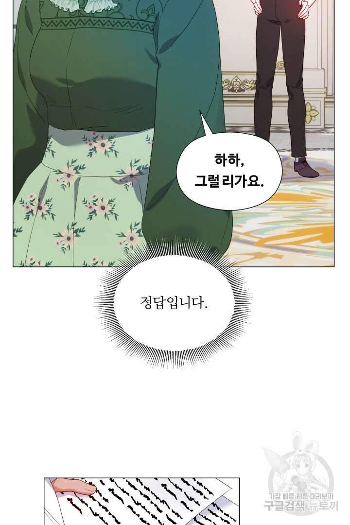 엑스트라는 과도한 집착을 사절합니다 외전 3화 38