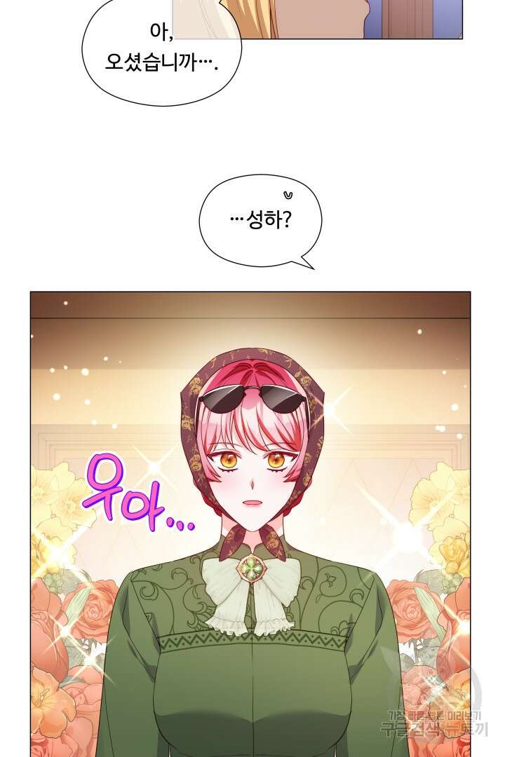 엑스트라는 과도한 집착을 사절합니다 외전 3화 41