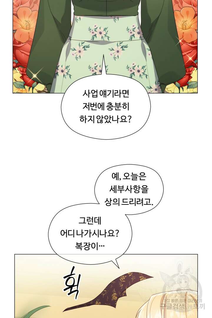 엑스트라는 과도한 집착을 사절합니다 외전 3화 42