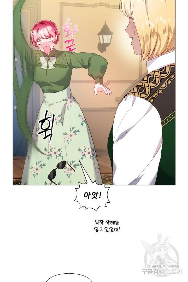 엑스트라는 과도한 집착을 사절합니다 외전 3화 43