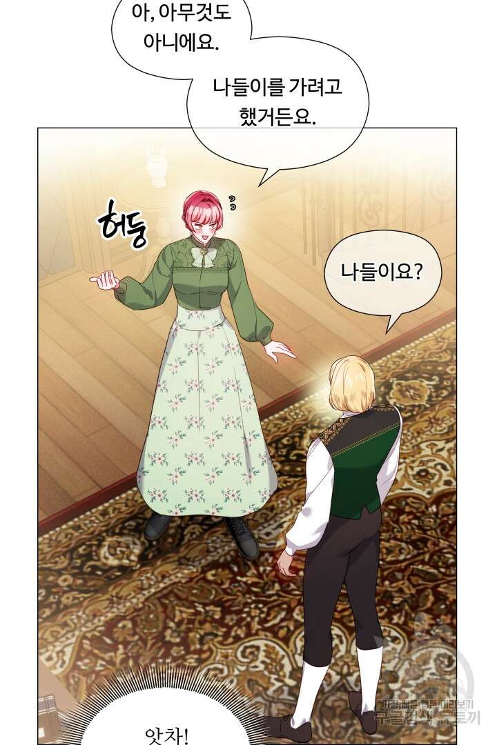 엑스트라는 과도한 집착을 사절합니다 외전 3화 44