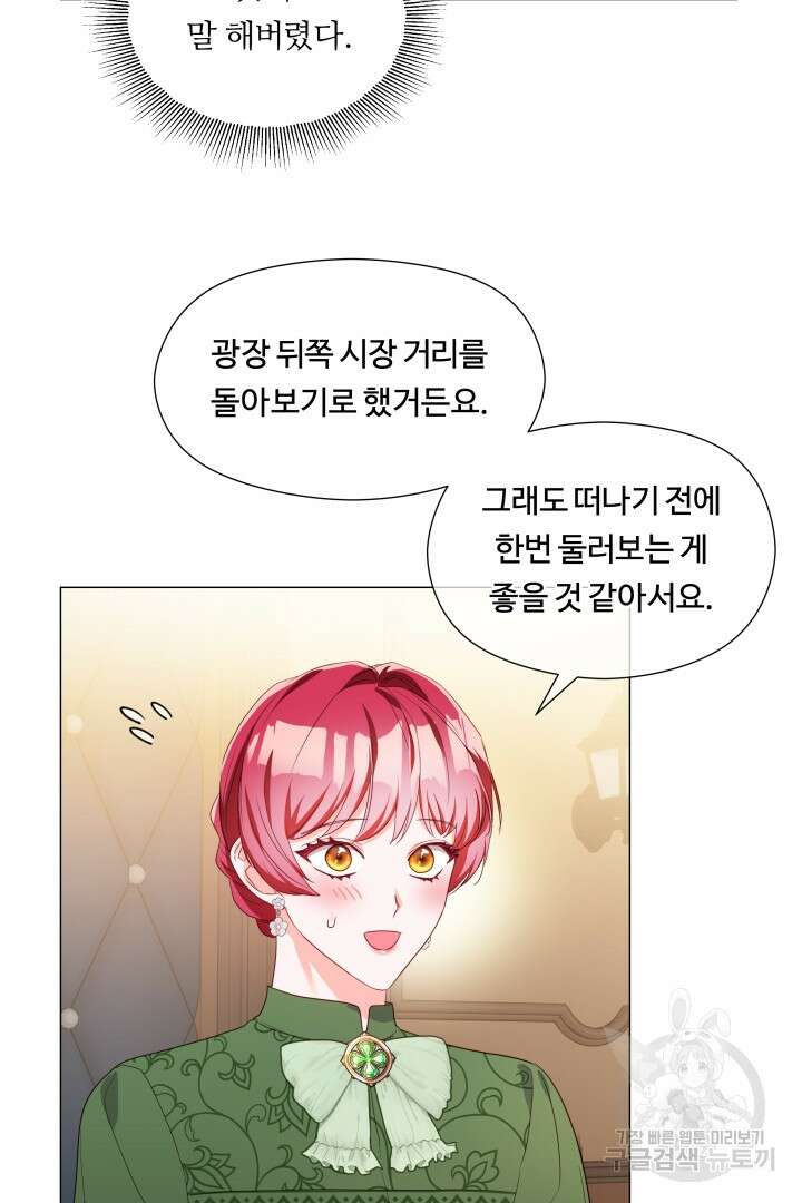 엑스트라는 과도한 집착을 사절합니다 외전 3화 45