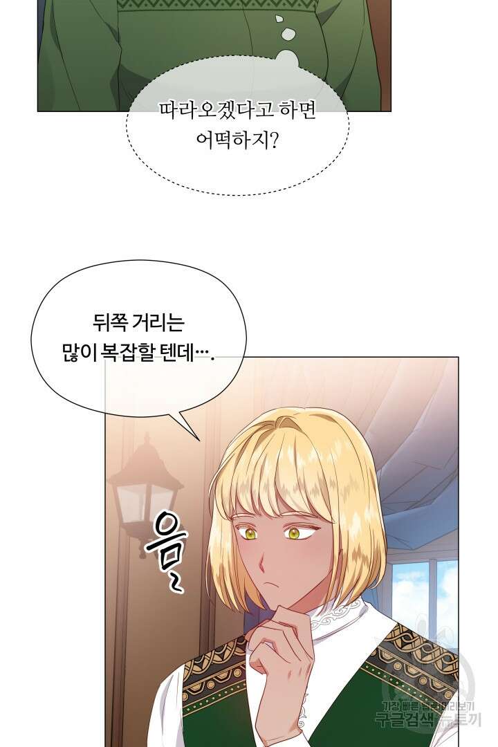 엑스트라는 과도한 집착을 사절합니다 외전 3화 46