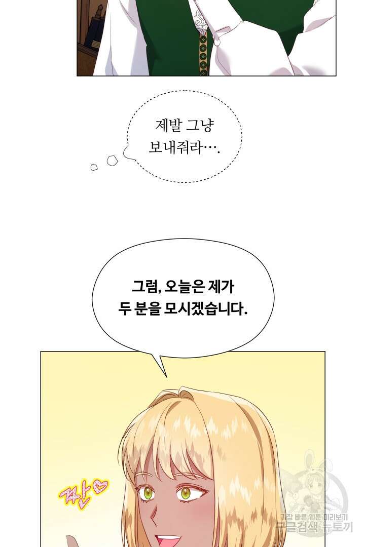 엑스트라는 과도한 집착을 사절합니다 외전 3화 47