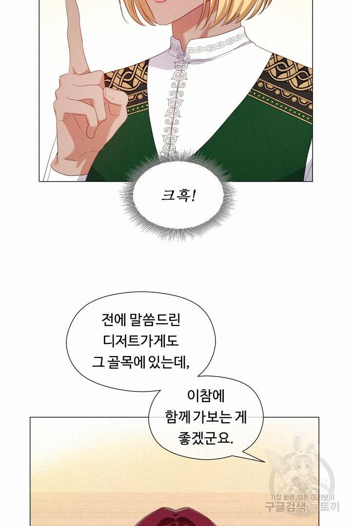 엑스트라는 과도한 집착을 사절합니다 외전 3화 48