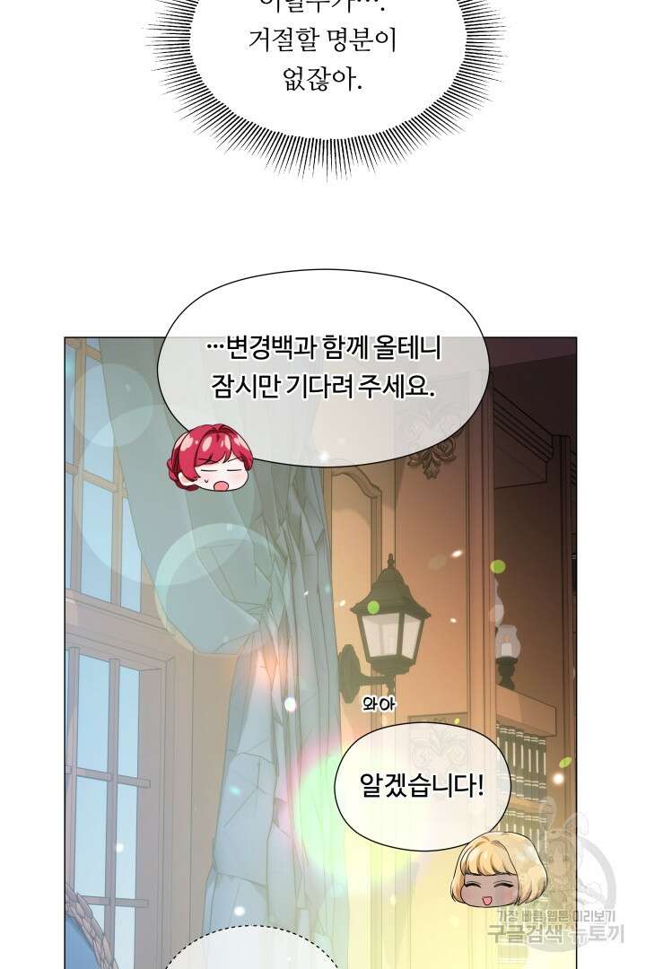 엑스트라는 과도한 집착을 사절합니다 외전 3화 50