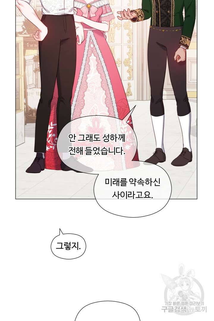 엑스트라는 과도한 집착을 사절합니다 외전 3화 56