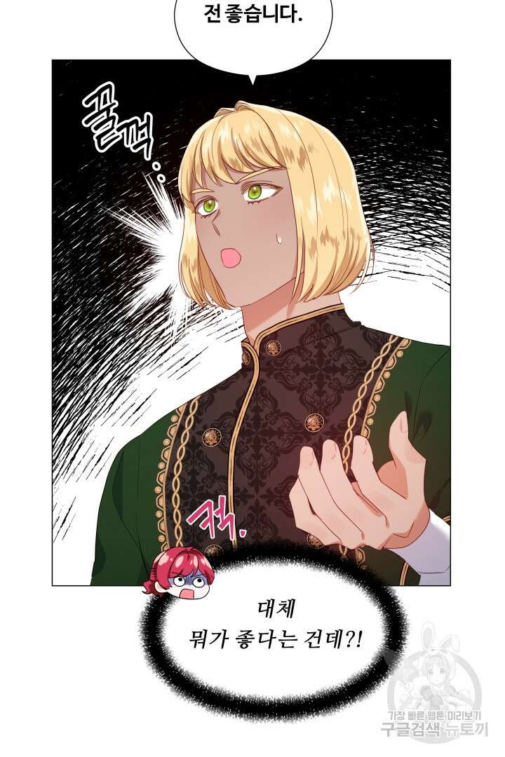 엑스트라는 과도한 집착을 사절합니다 외전 3화 57